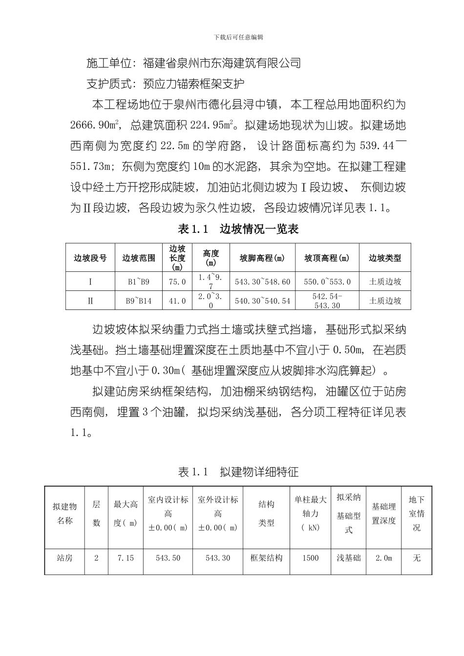 挡墙模板专项施工方案样本_第3页