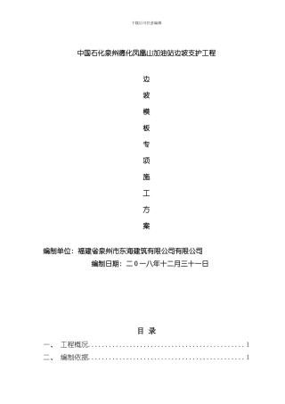 挡墙模板专项施工方案样本