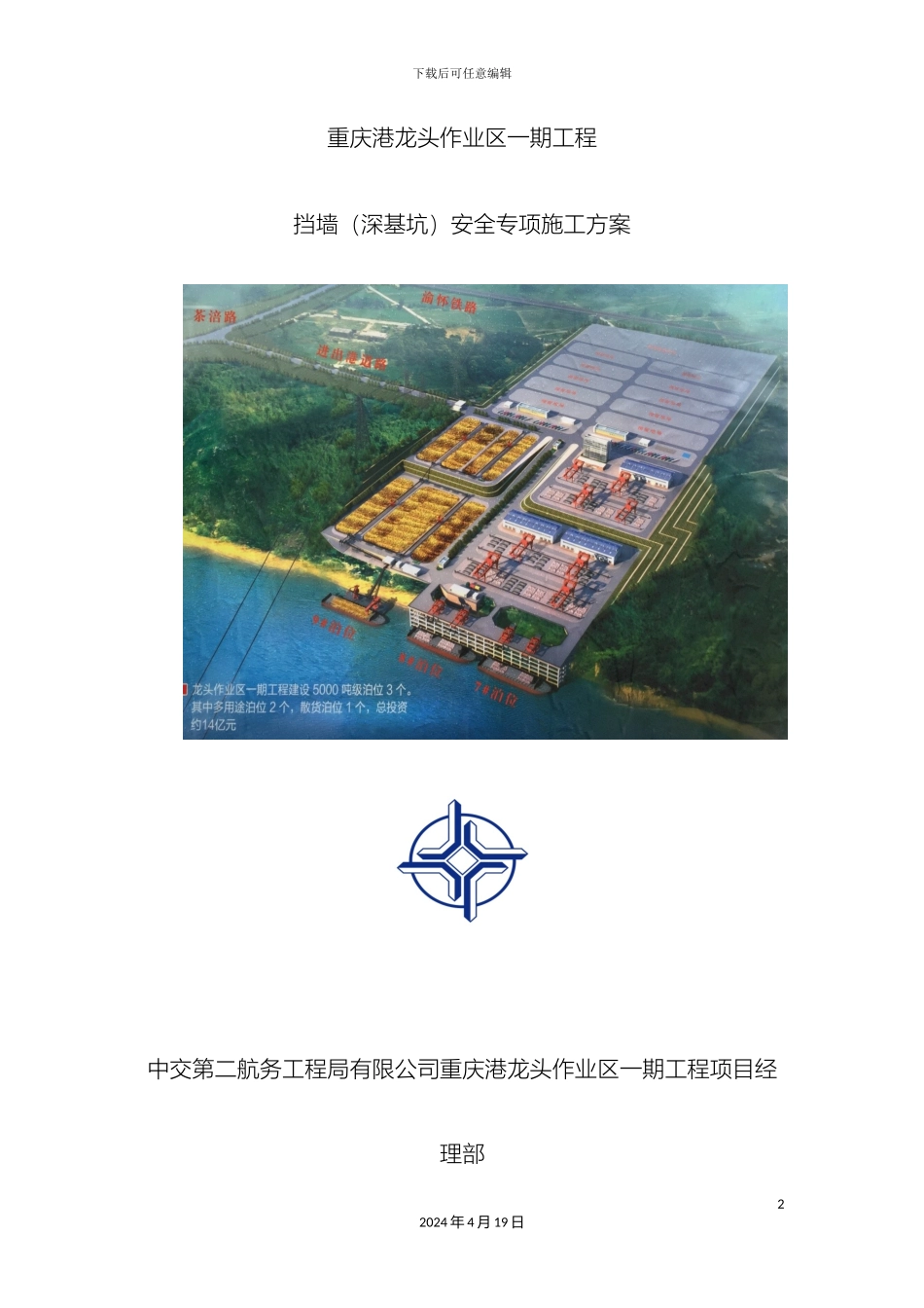 挡墙深基坑安全专项方案改_第2页