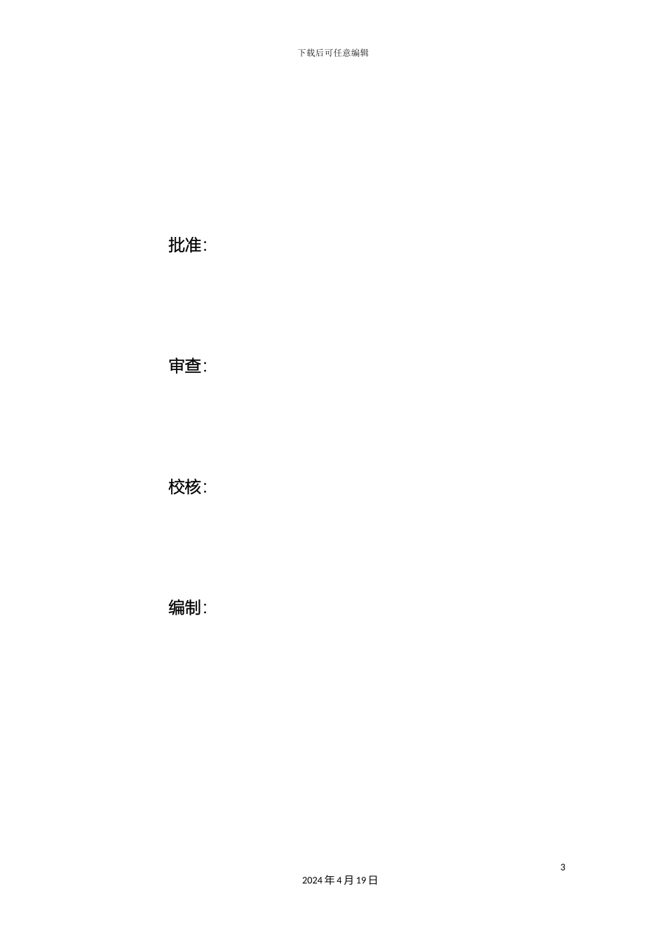 挡水坝混凝土浇筑专项施工方案_第3页