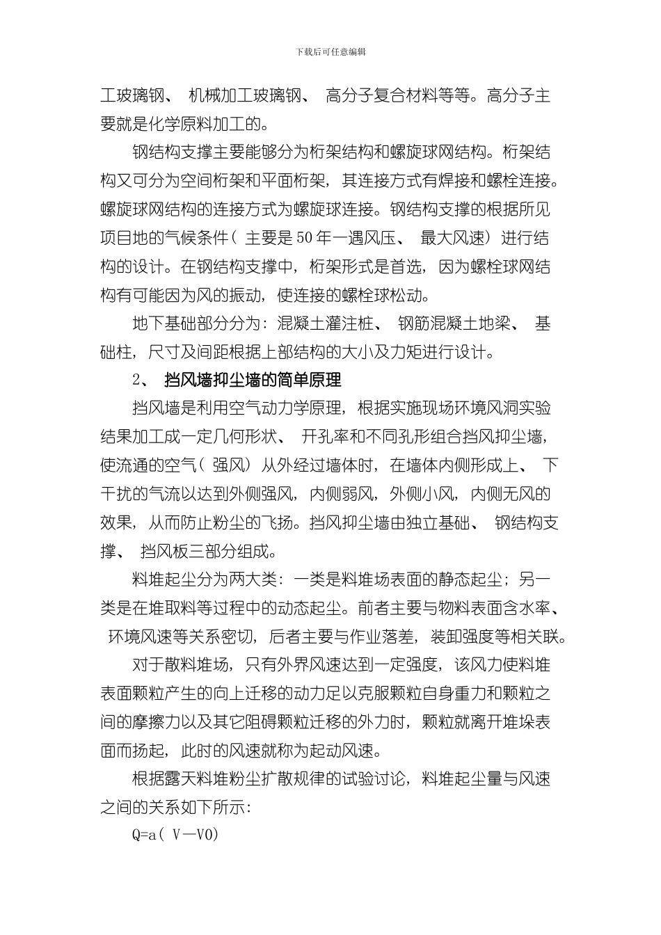 挡风抑尘墙方案样本_第3页