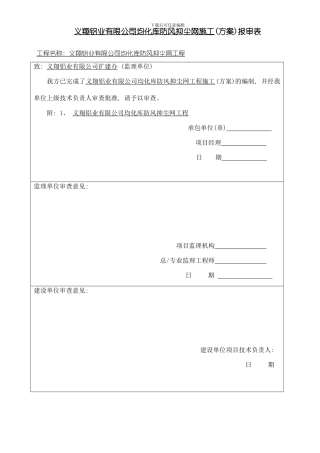 挡风抑尘墙方案样本