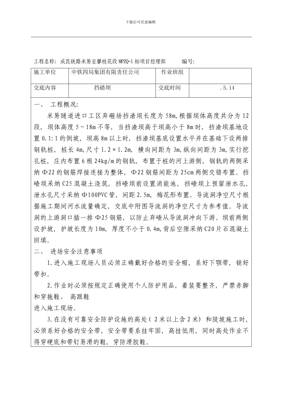 挡渣坝安全技术交底样本_第2页
