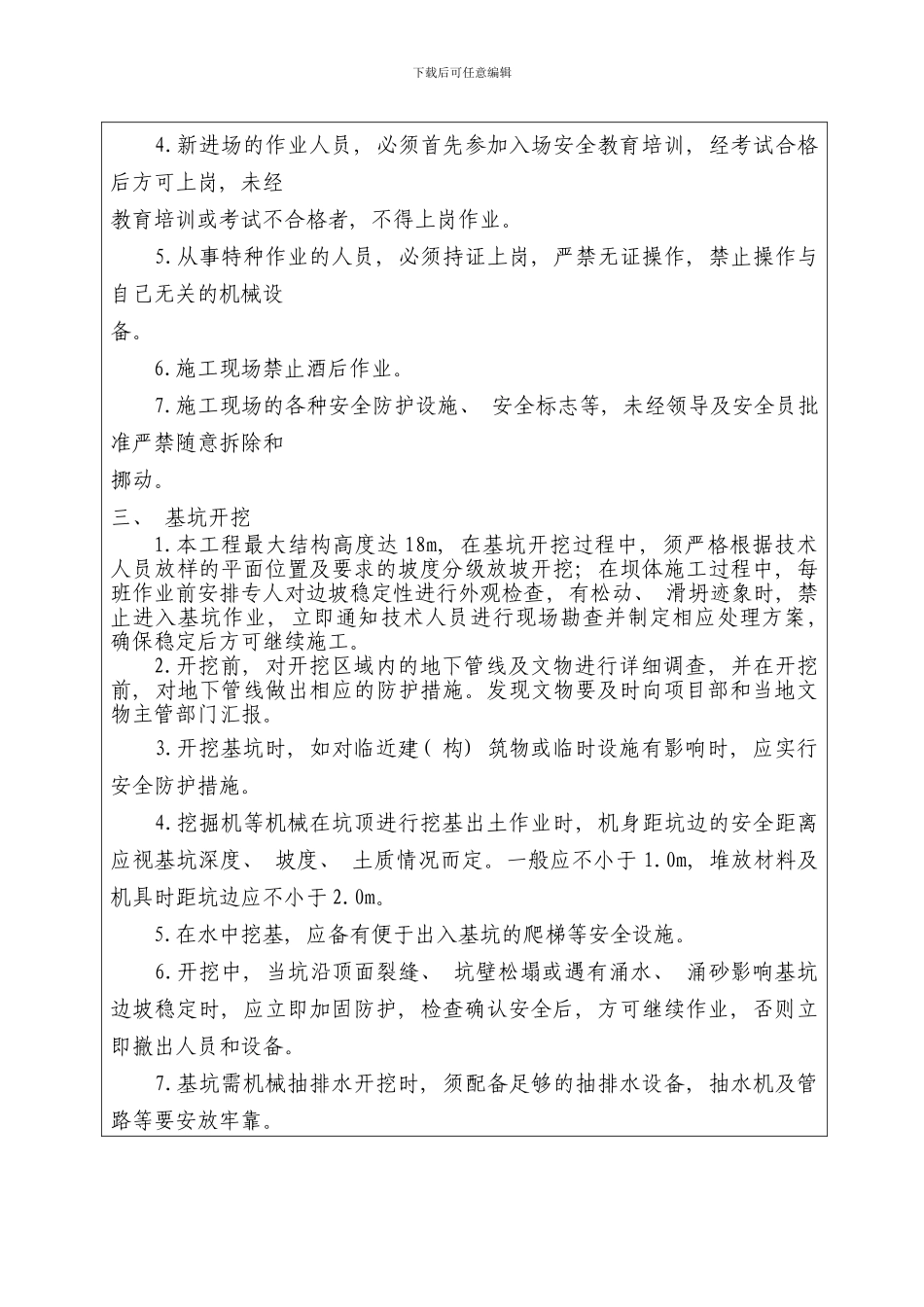 挡渣坝安全技术交底样本_第3页
