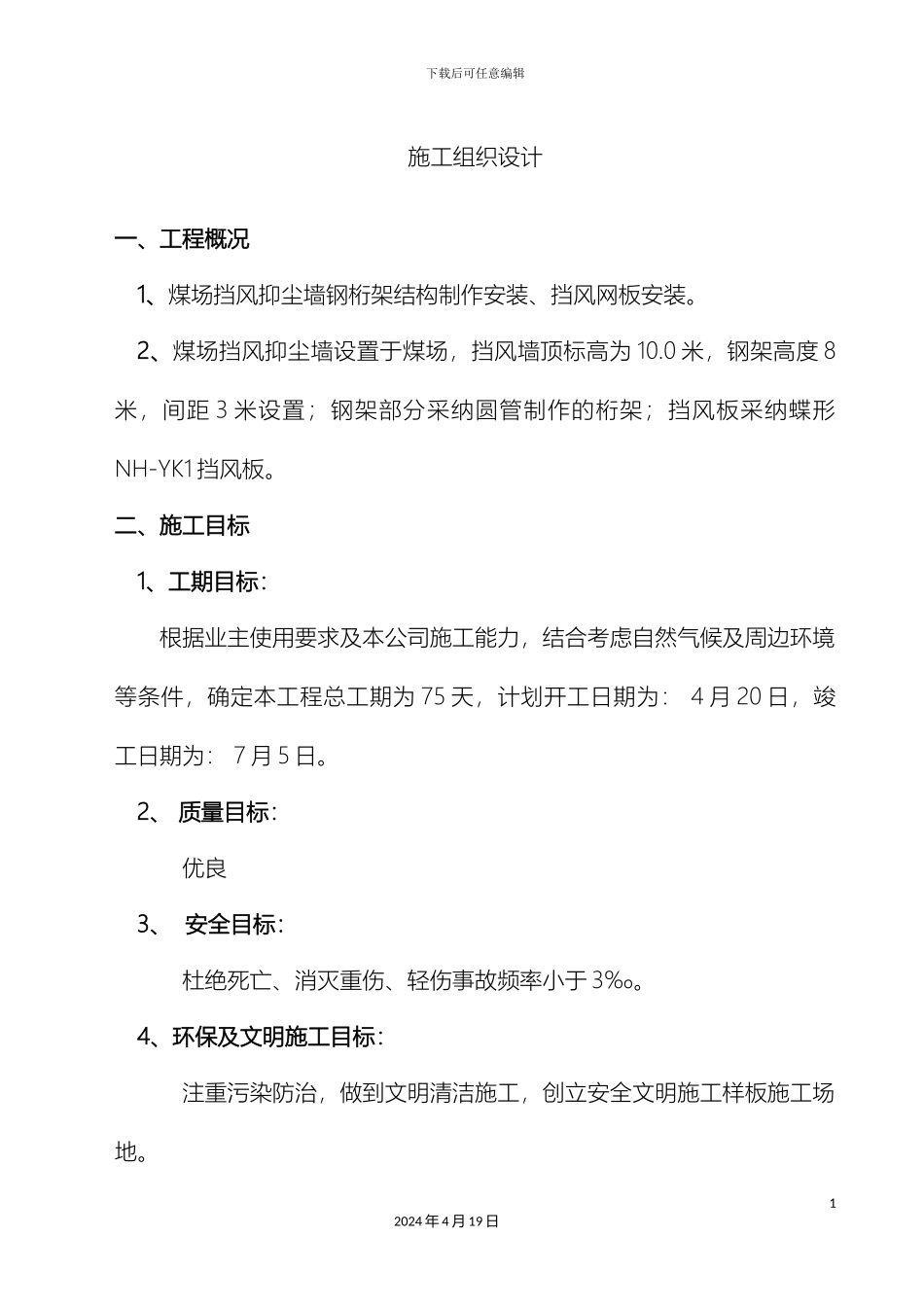 挡风墙施工方案_第2页