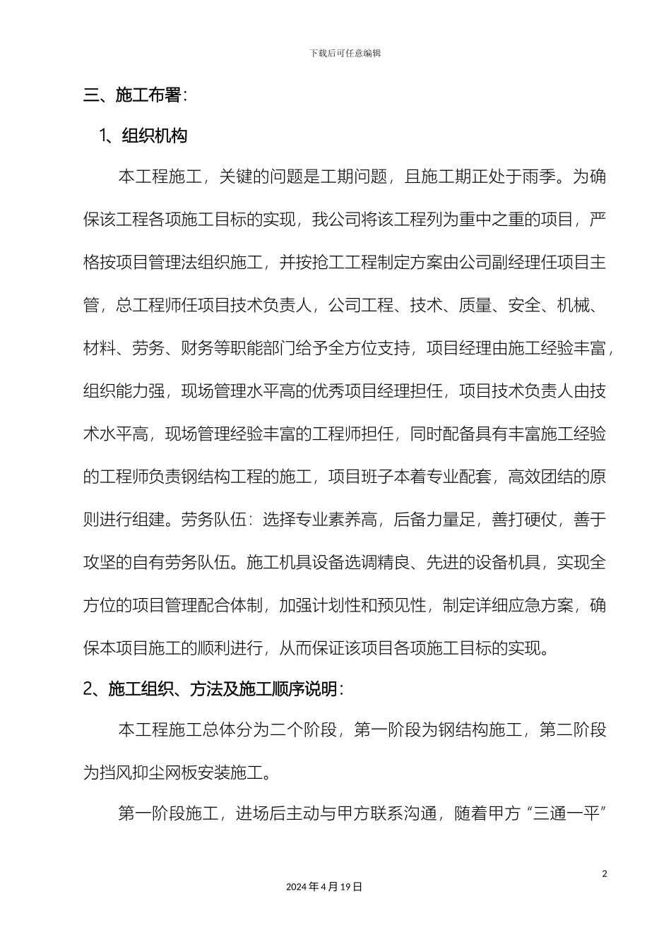 挡风墙施工方案_第3页