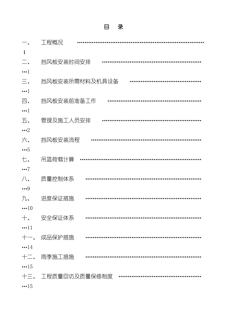 挡风板方案完整版样本_第1页