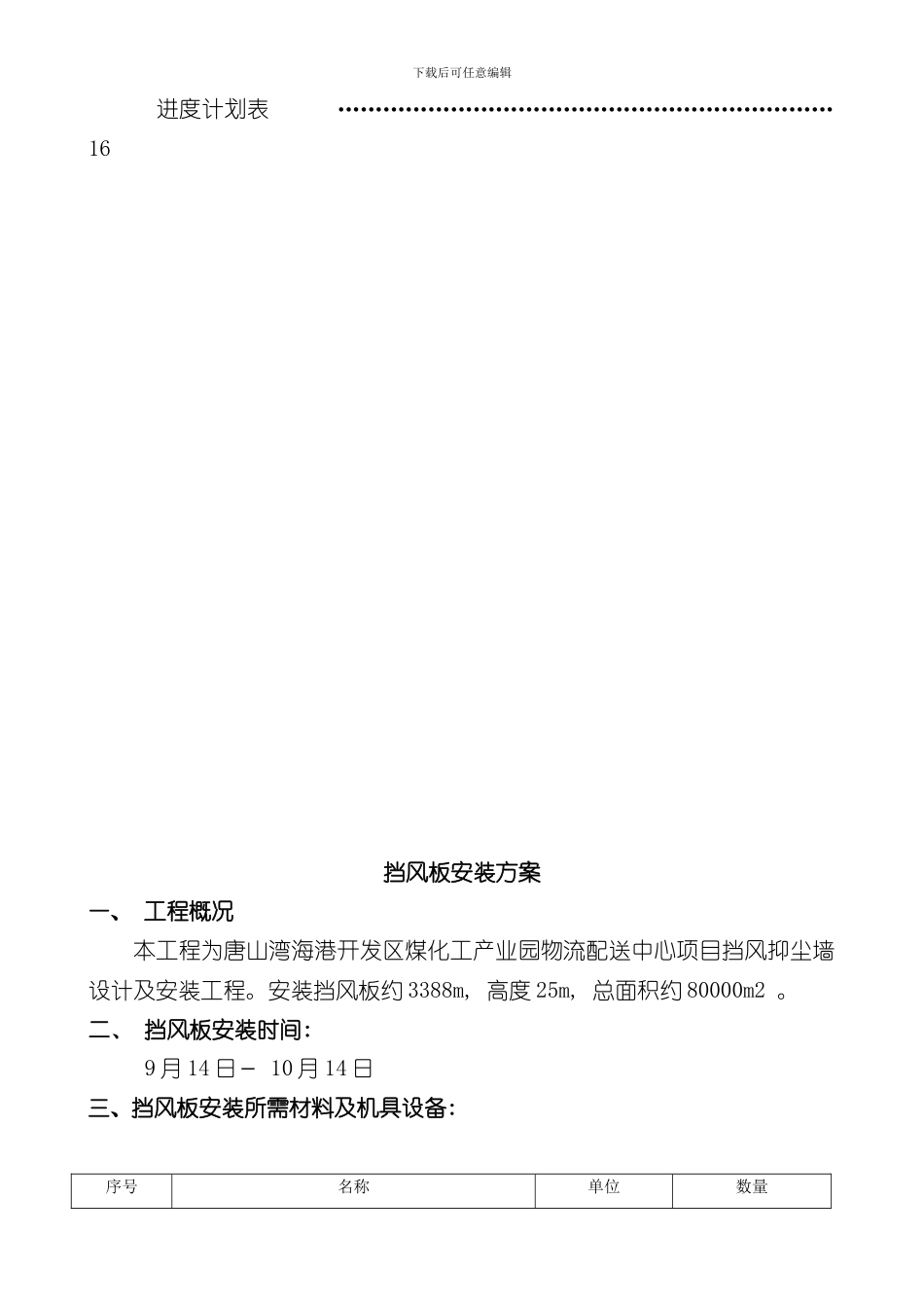 挡风板方案完整版样本_第2页