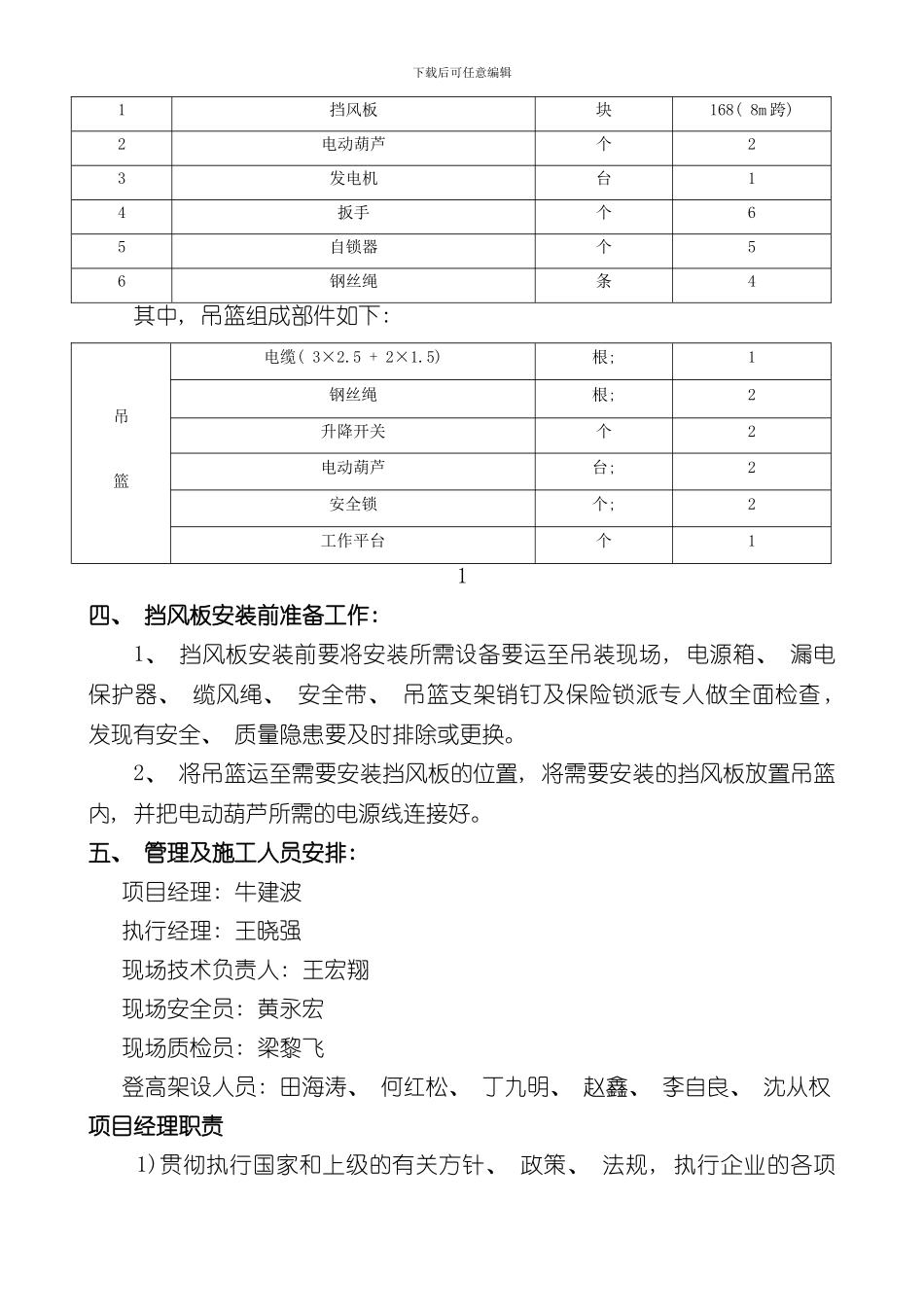 挡风板方案完整版样本_第3页
