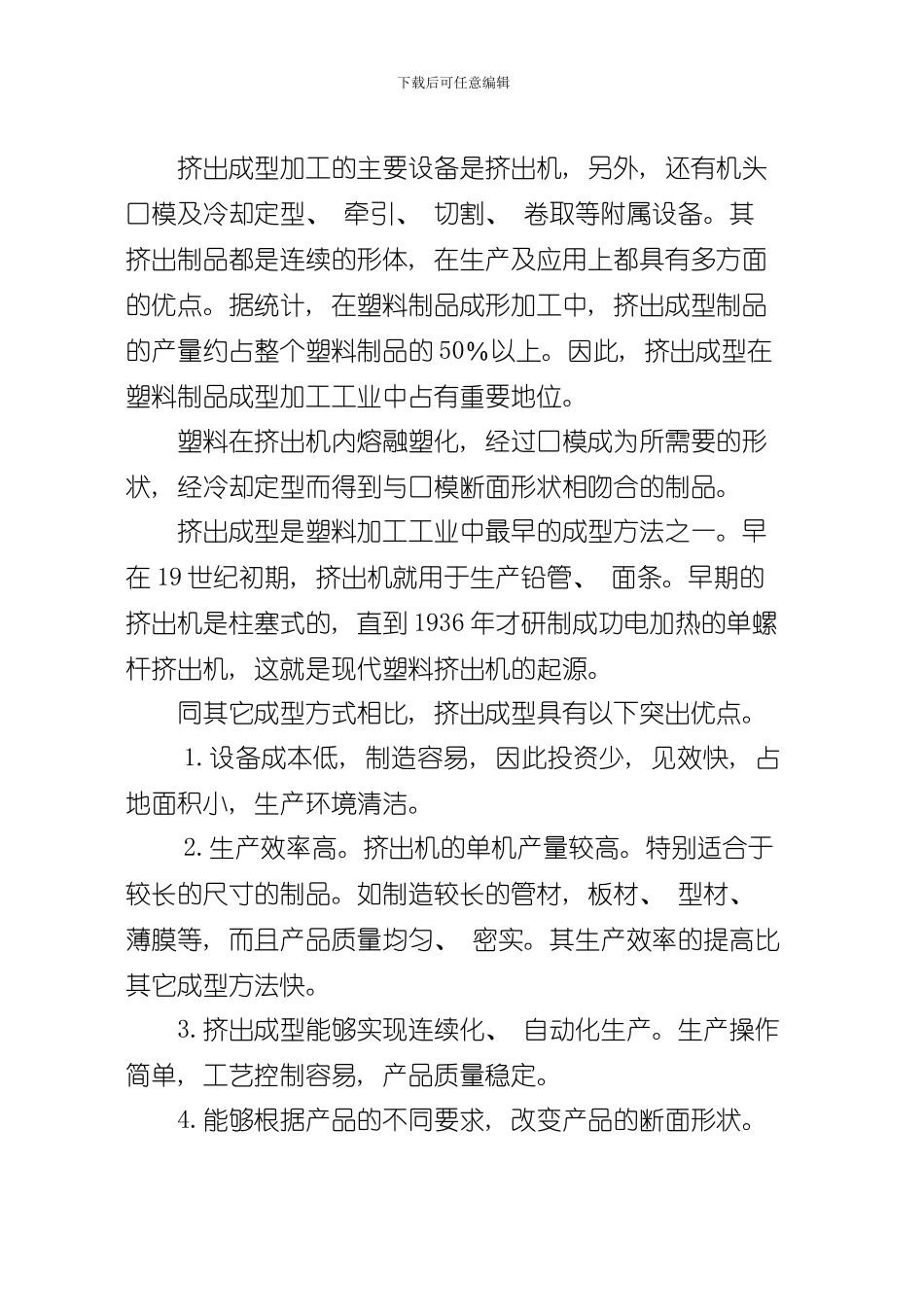 挤出机说明书样本_第2页