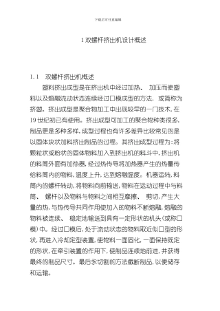 挤出机说明书样本