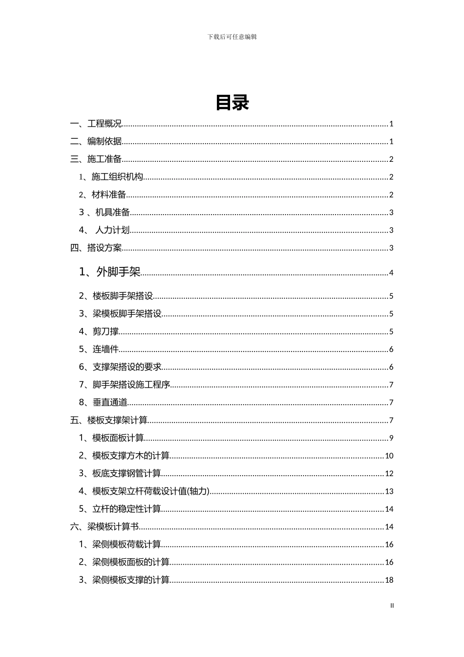 挤压造粒厂房脚手架施工方案模板_第3页