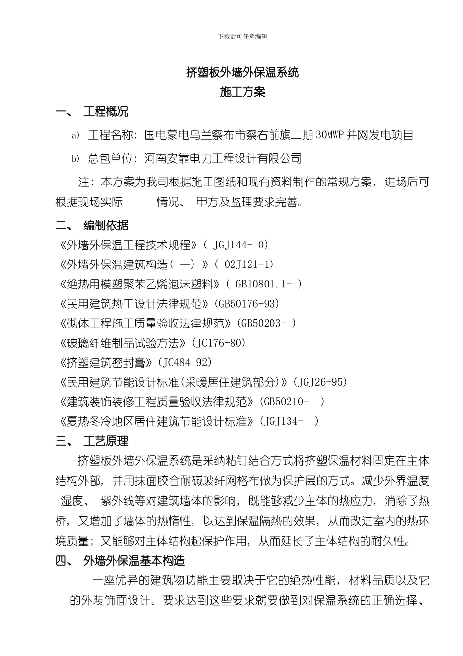 挤塑板施工方案样本_第2页