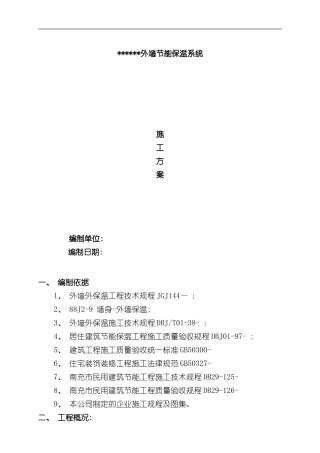 挤塑板施工方案范文样本