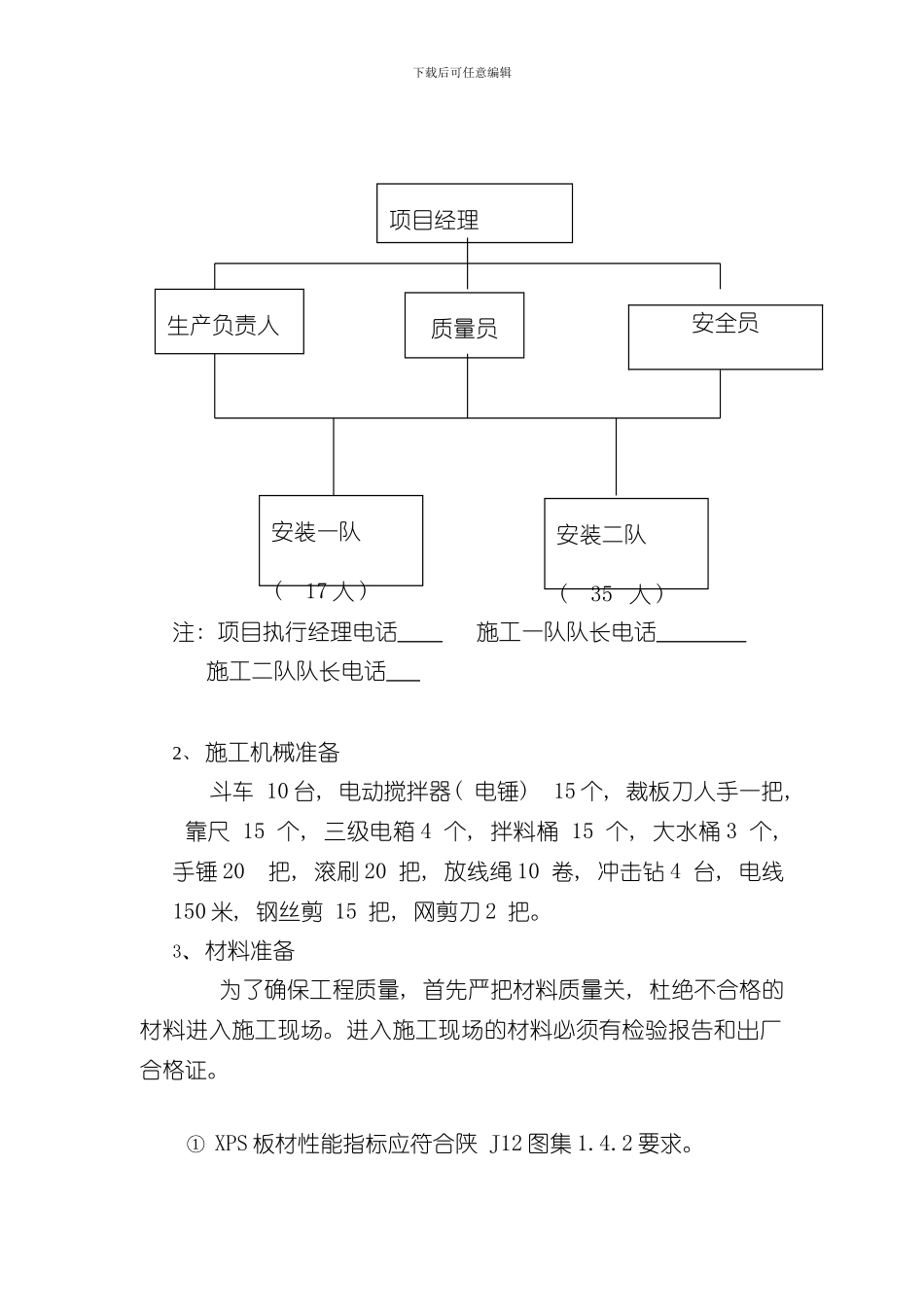 挤塑苯板外墙外保温施工方案样本_第3页