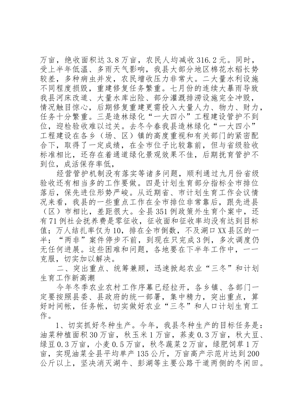 在全县农业“三冬”暨计划生育秋季大会战动员会议上的讲话(朱县长)_第2页