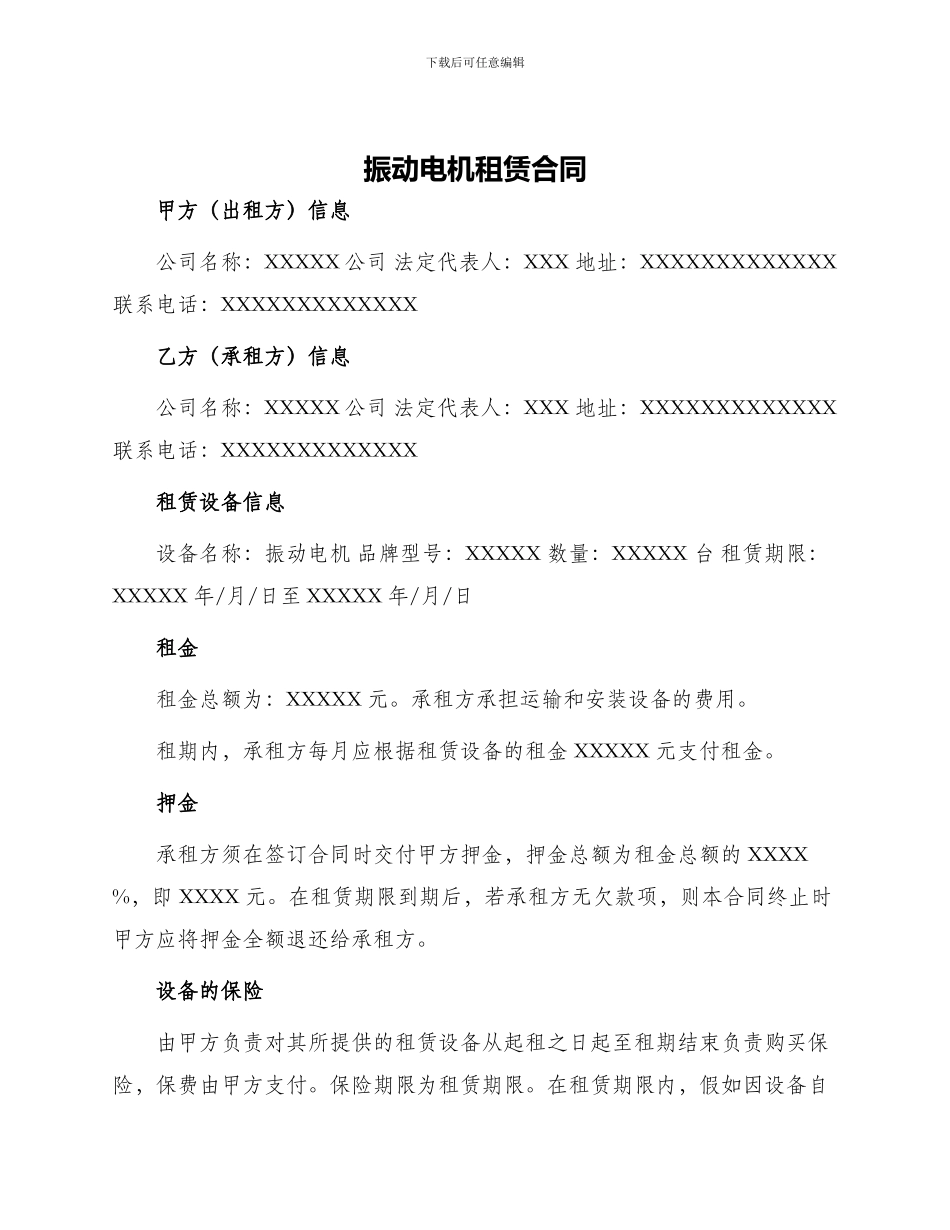 振动电机租赁合同_第1页