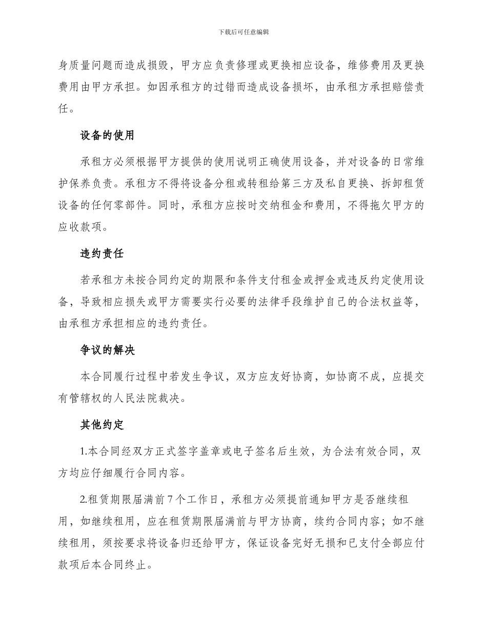 振动电机租赁合同_第2页