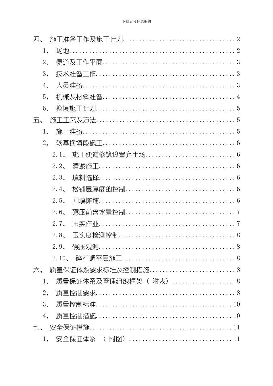 换填石施工方案样本_第2页