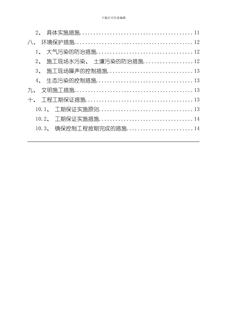 换填石施工方案样本_第3页
