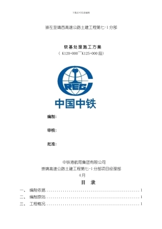 换填石施工方案样本