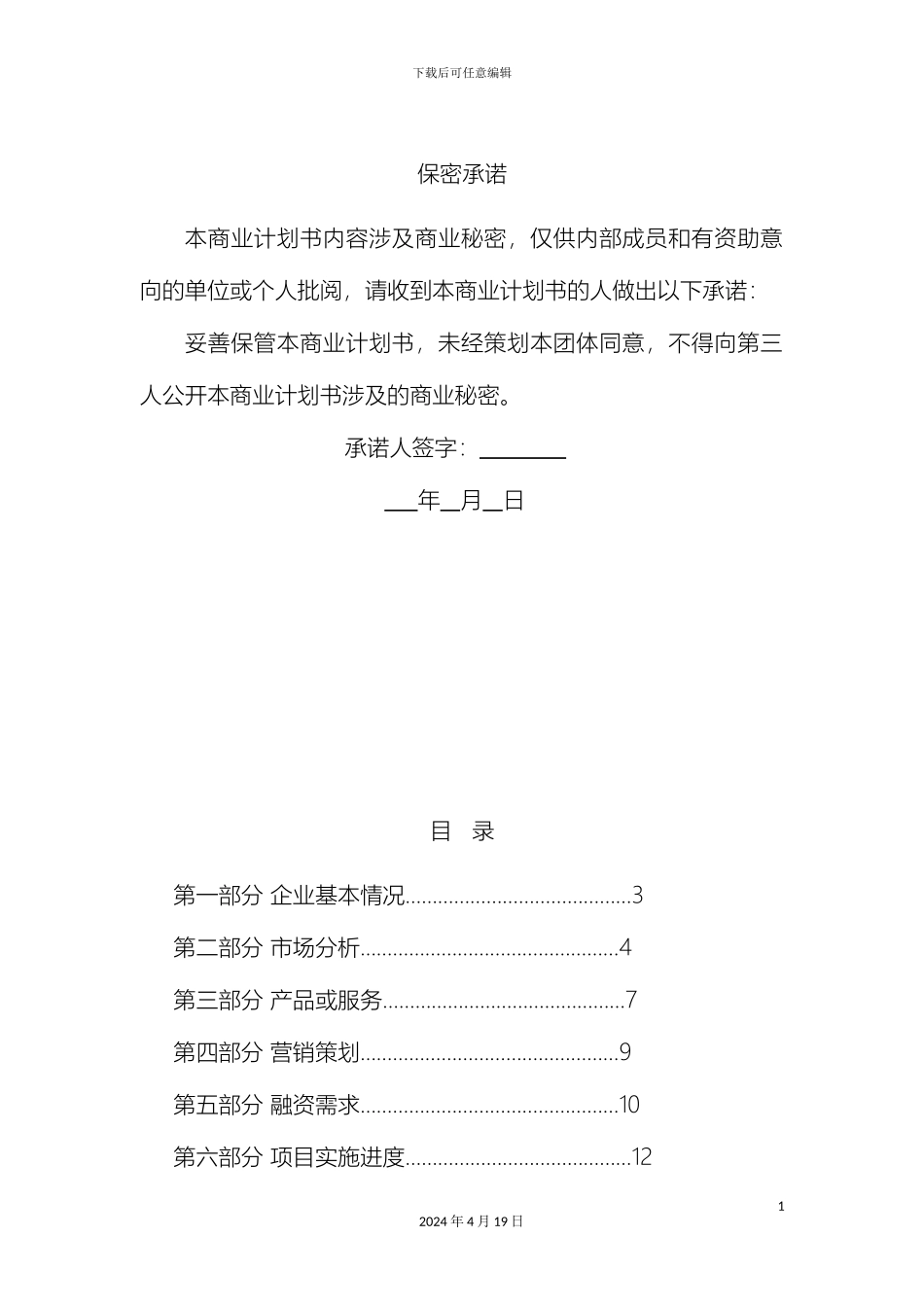 换客APP商业计划书_第3页