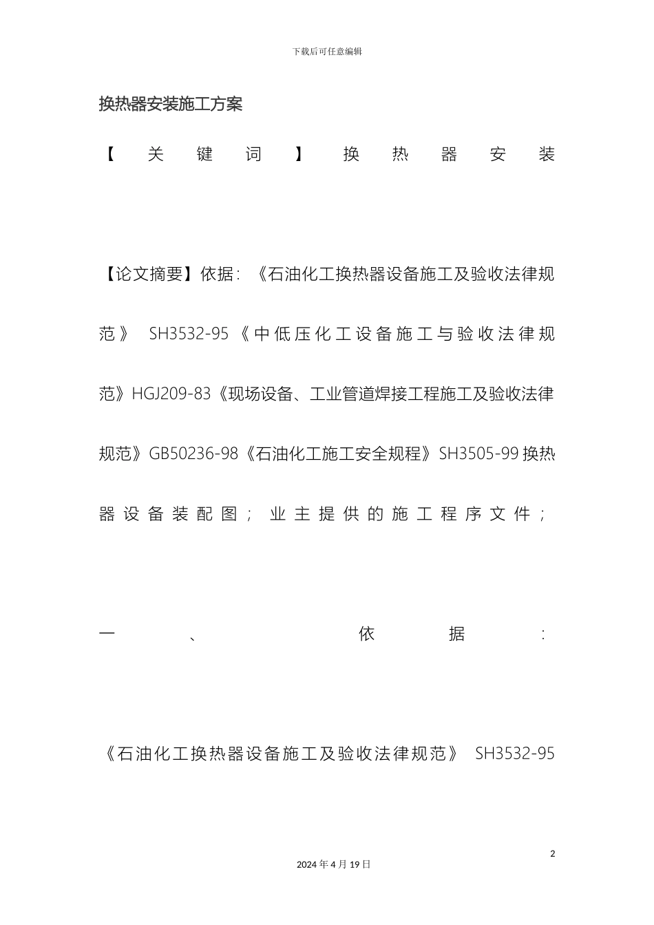 换热器安装施工方案_第2页
