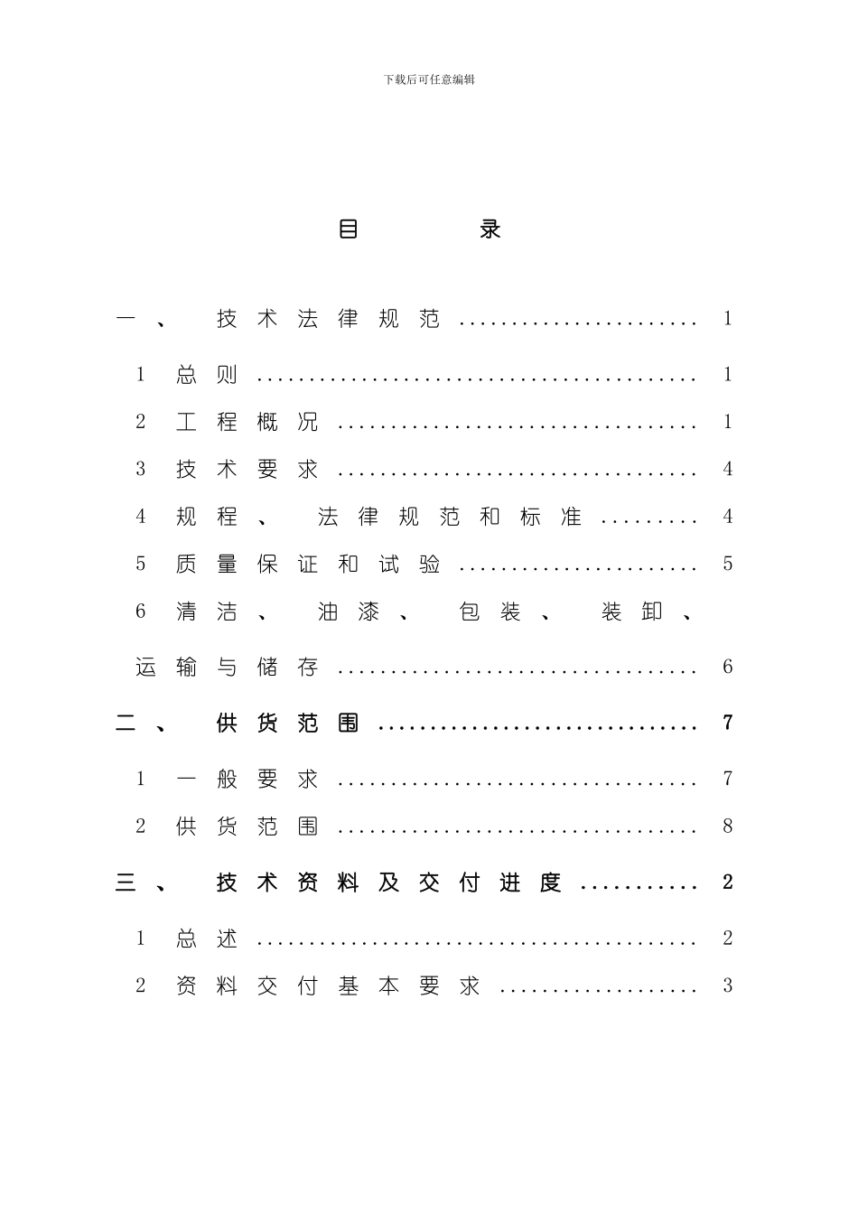 换热器技术规范书板式样本_第2页