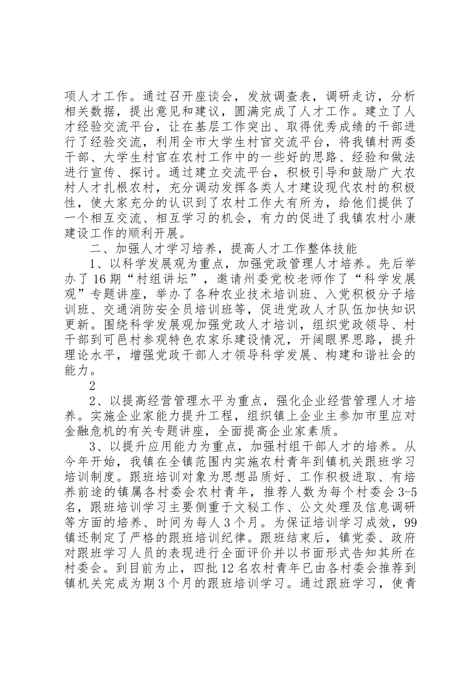 在人才工作会上的讲话_第2页