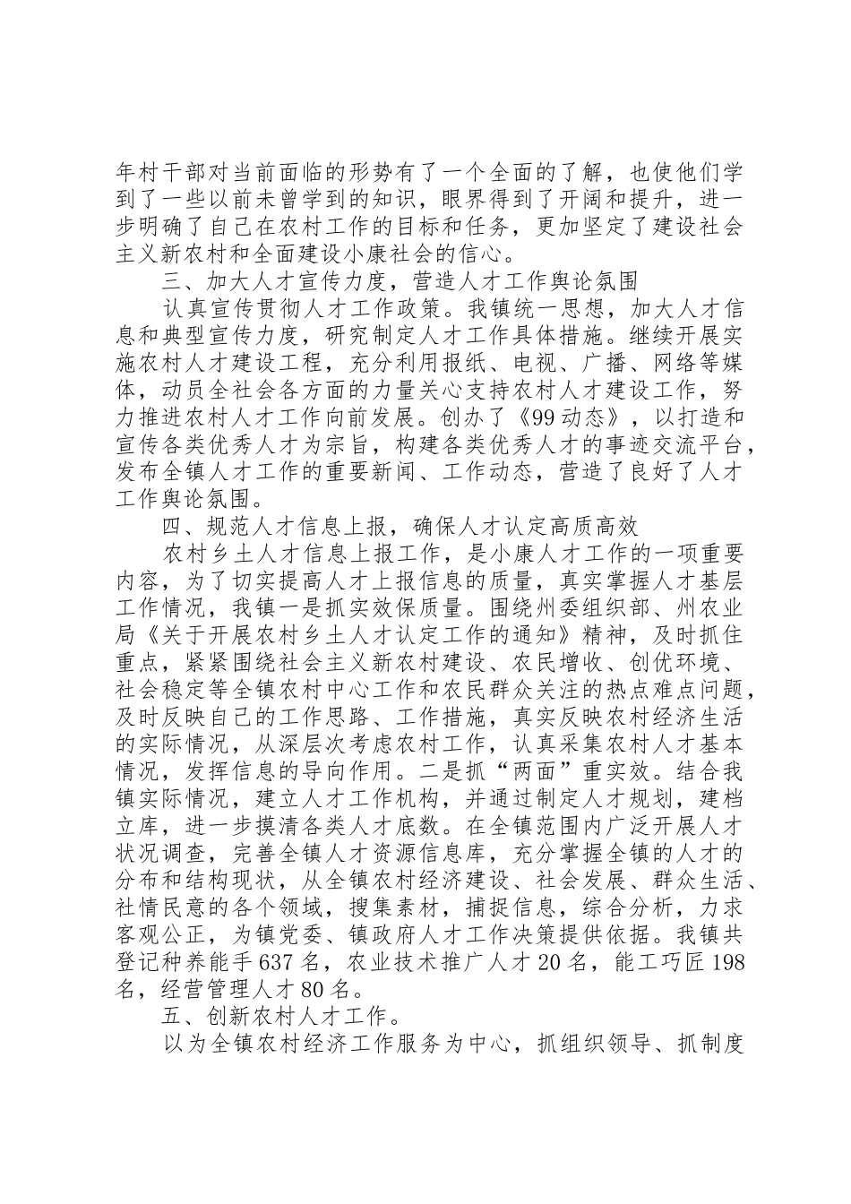 在人才工作会上的讲话_第3页