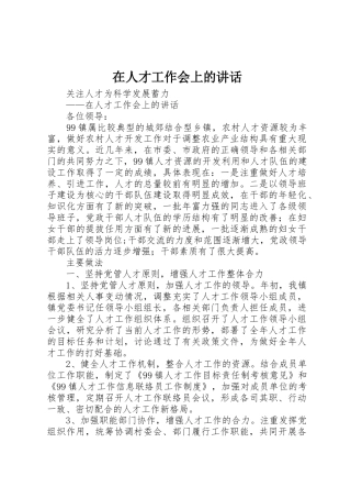 在人才工作会上的讲话