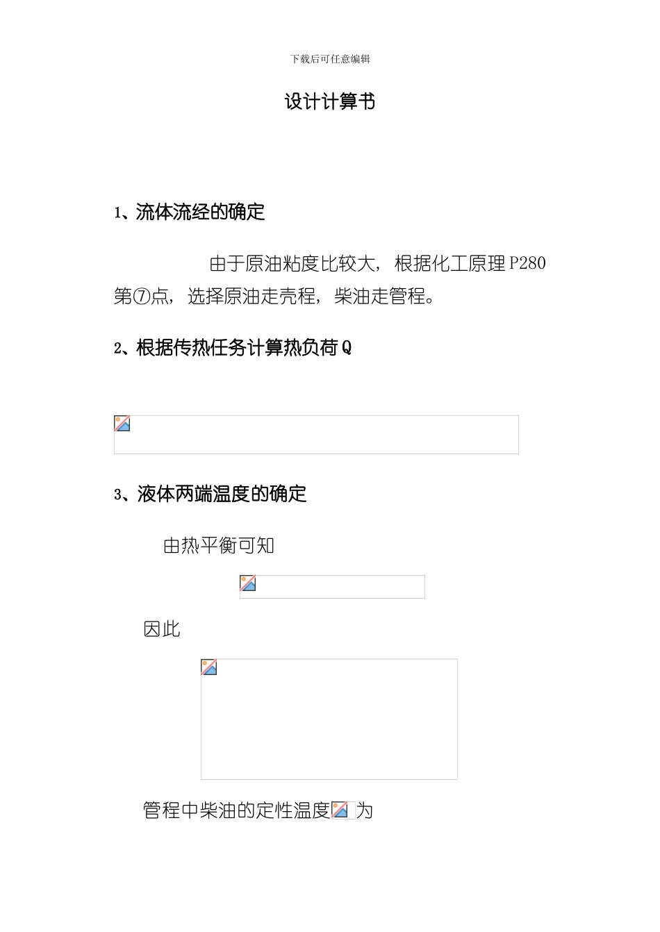 换热器设计计算书样本_第2页