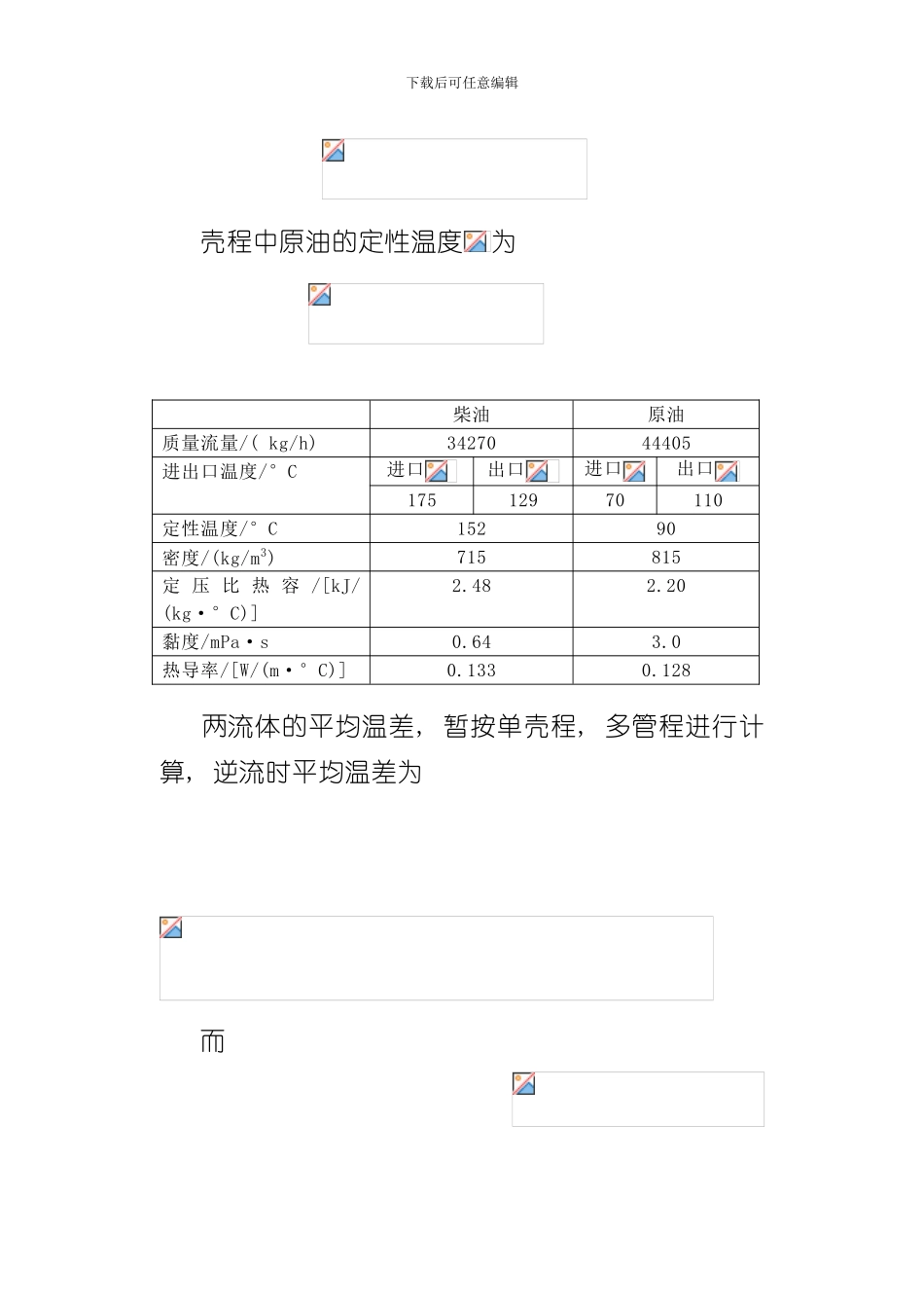 换热器设计计算书样本_第3页