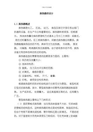 换热器的设计说明书样本