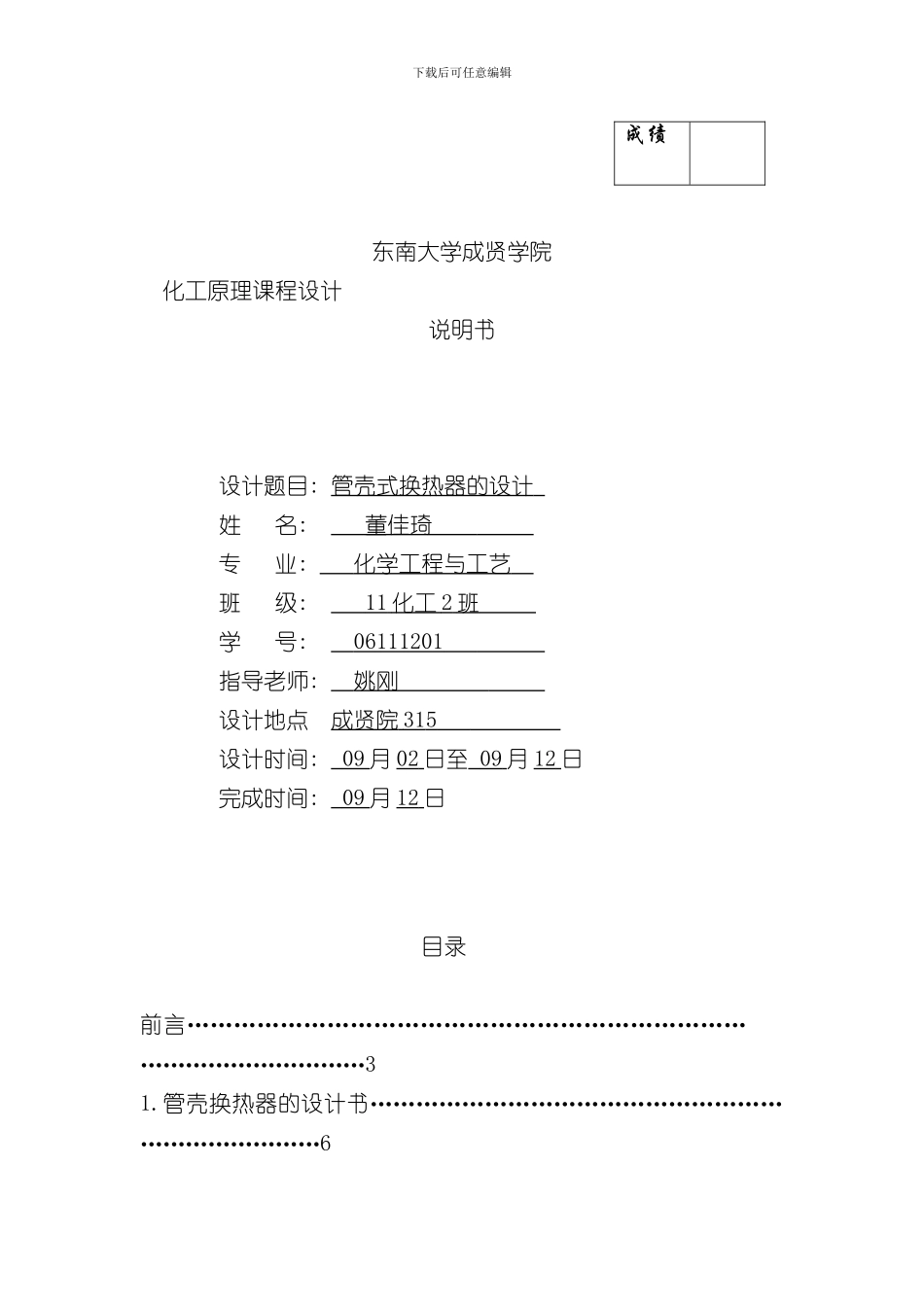 换热器课程设计样本_第1页