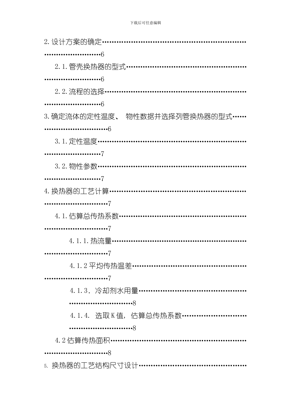 换热器课程设计样本_第2页