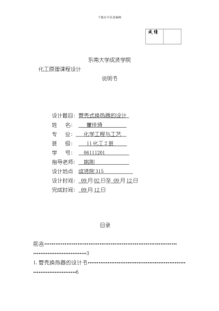 换热器课程设计样本