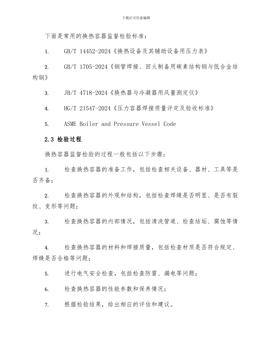 换热容器监督检验细则_第2页