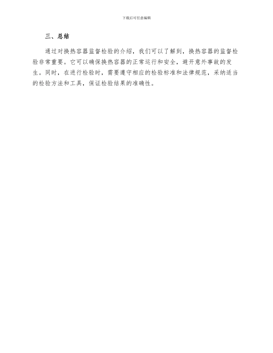 换热容器监督检验细则_第3页