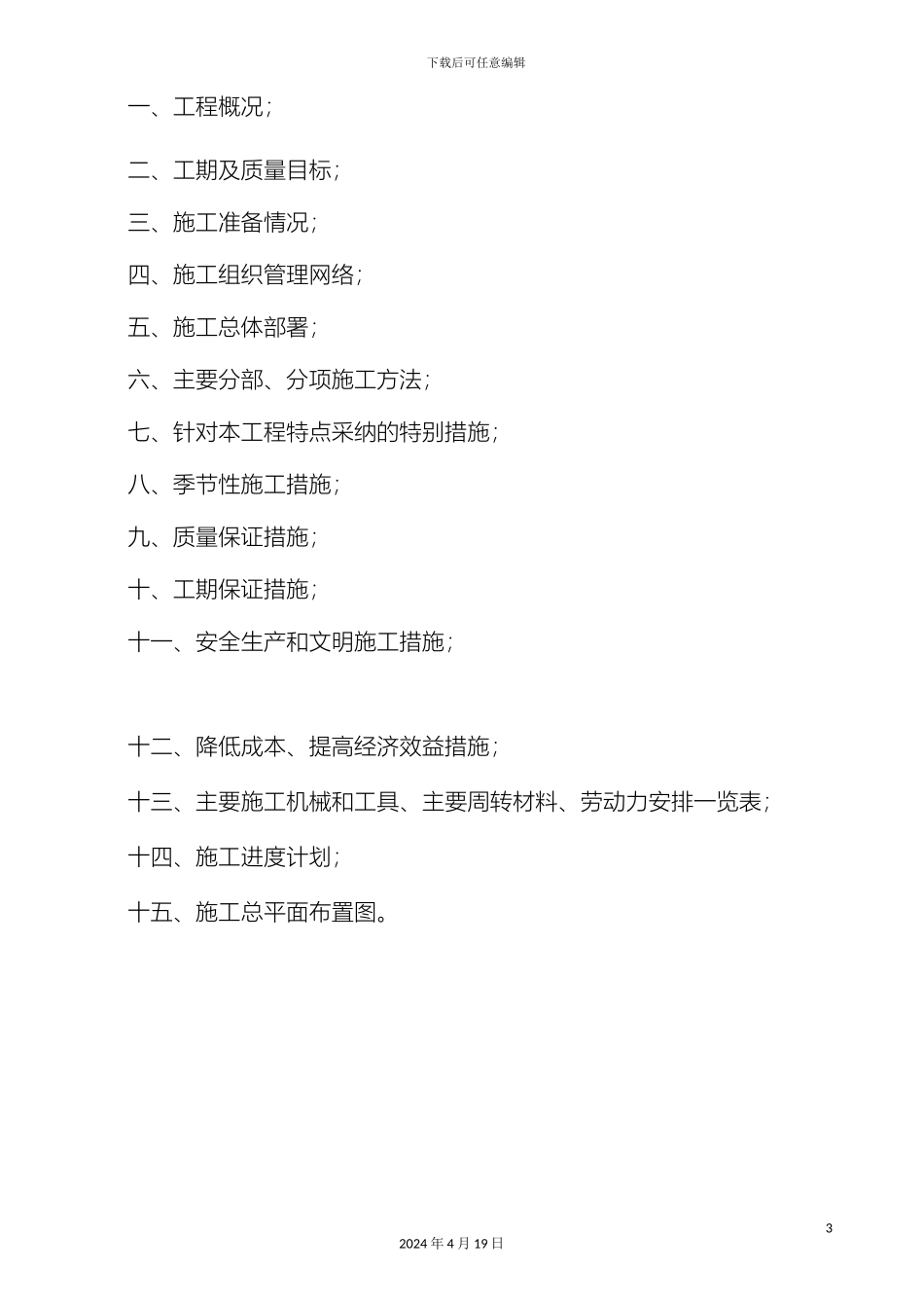 换热站安装施工方案_第3页