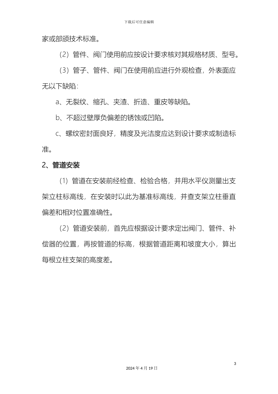 换热站工程施工组织设计_第3页