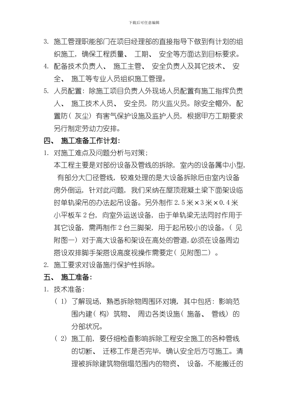 换热站拆除方案样本_第3页