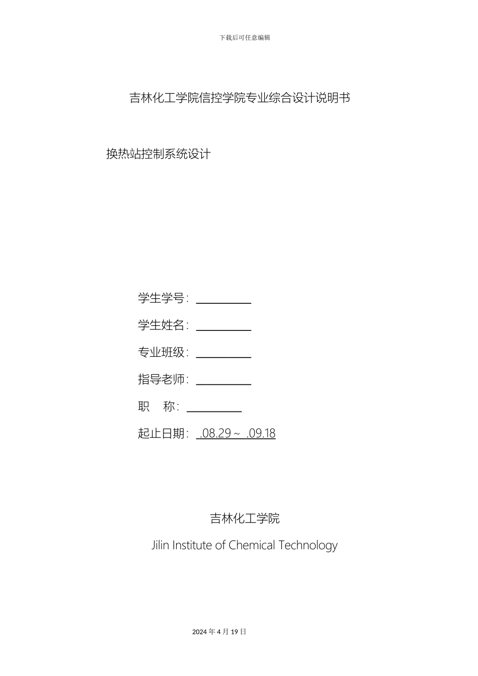 换热站控制系统设计_第2页