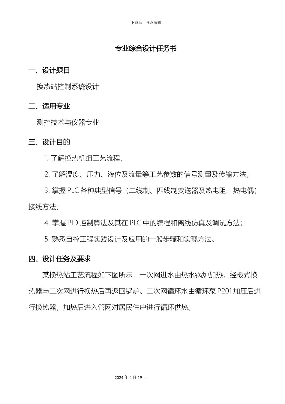 换热站控制系统设计_第3页