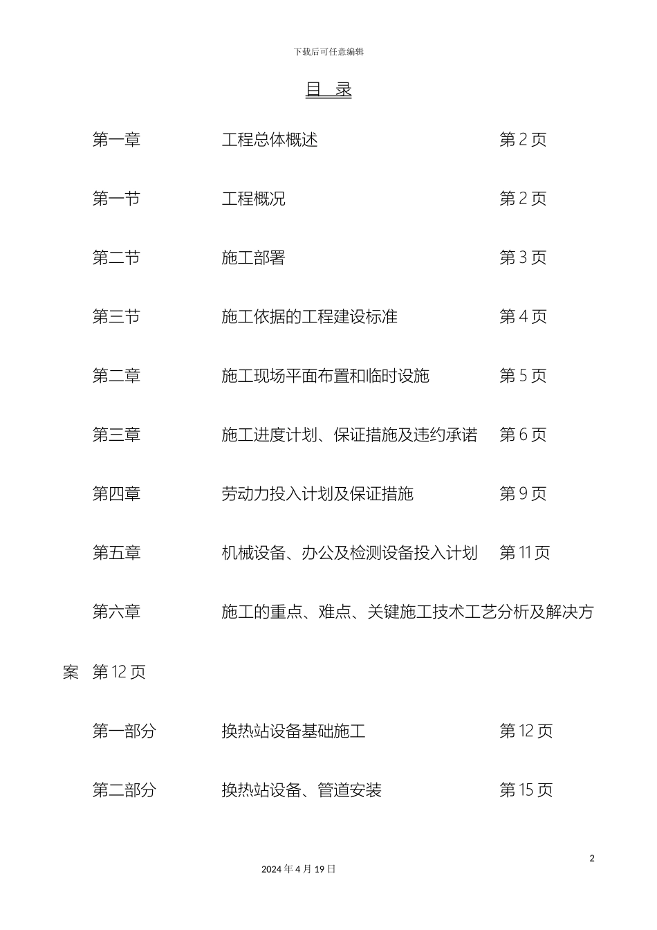 换热站施工组织设计_第2页