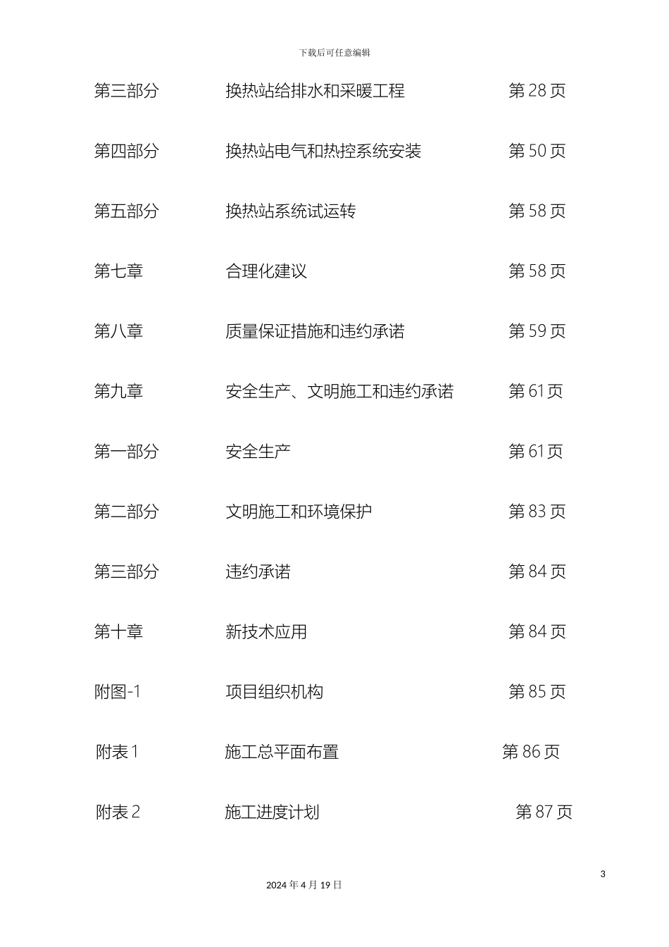 换热站施工组织设计_第3页