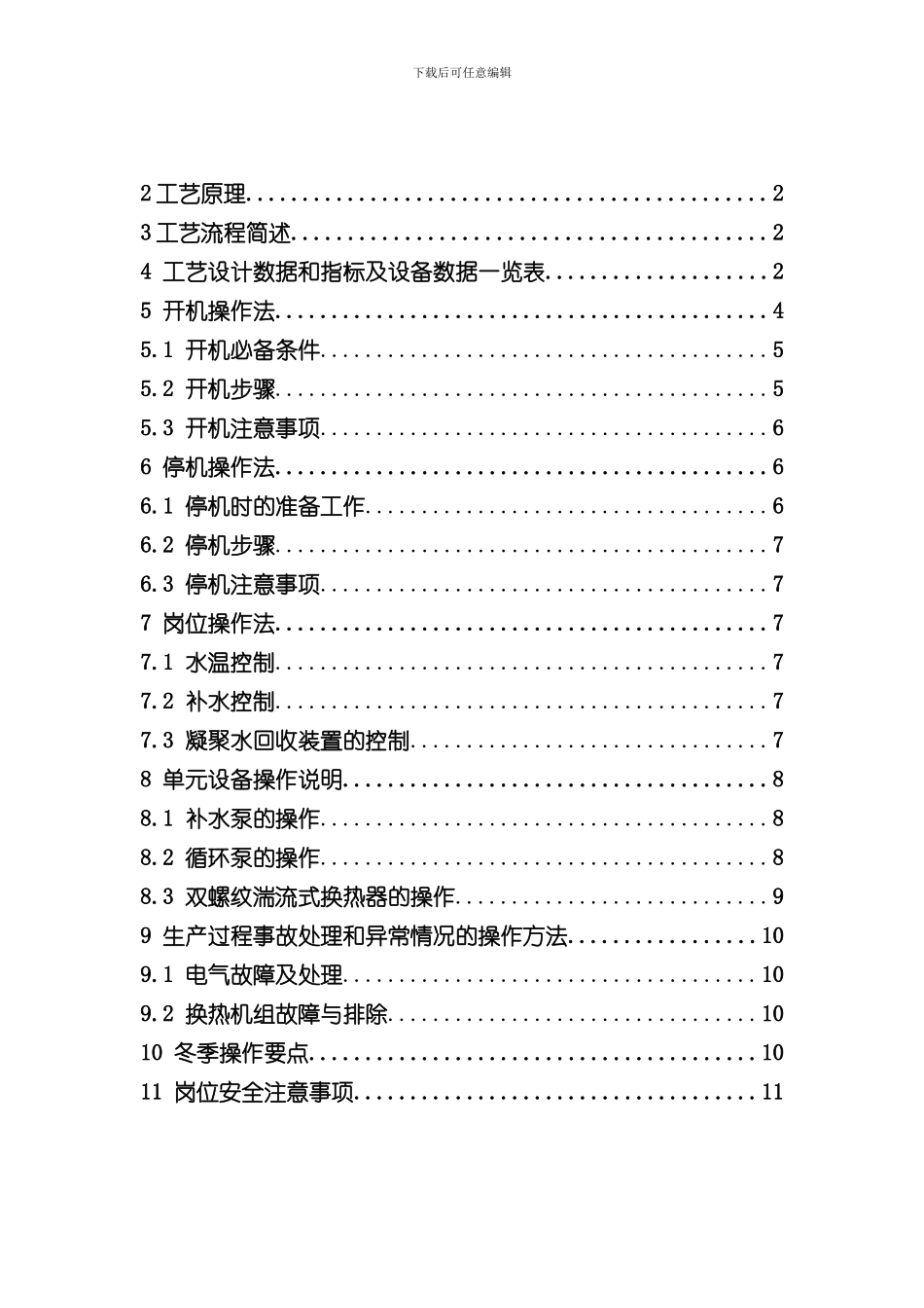 换热站操作规程样本_第2页
