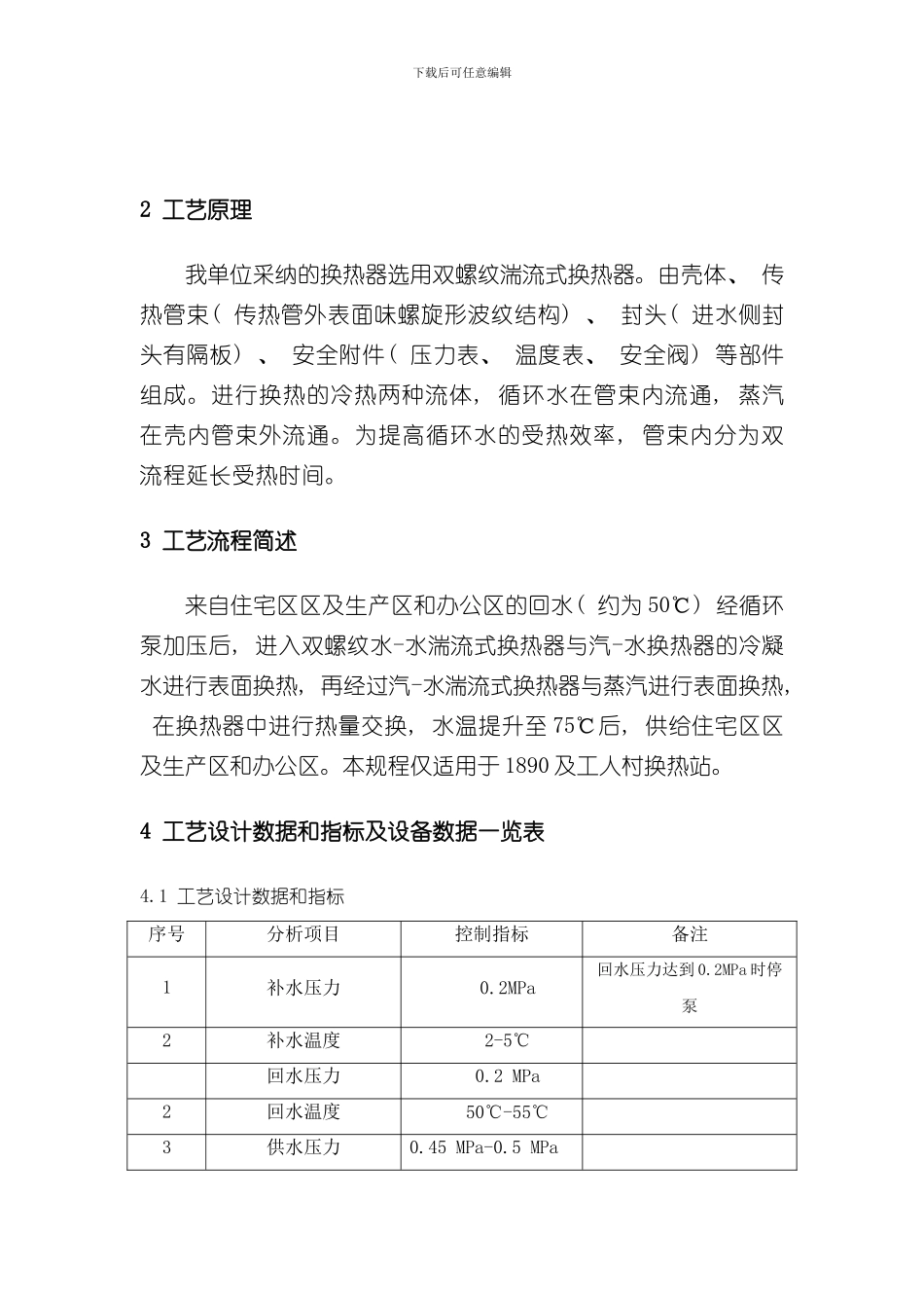 换热站操作规程样本_第3页