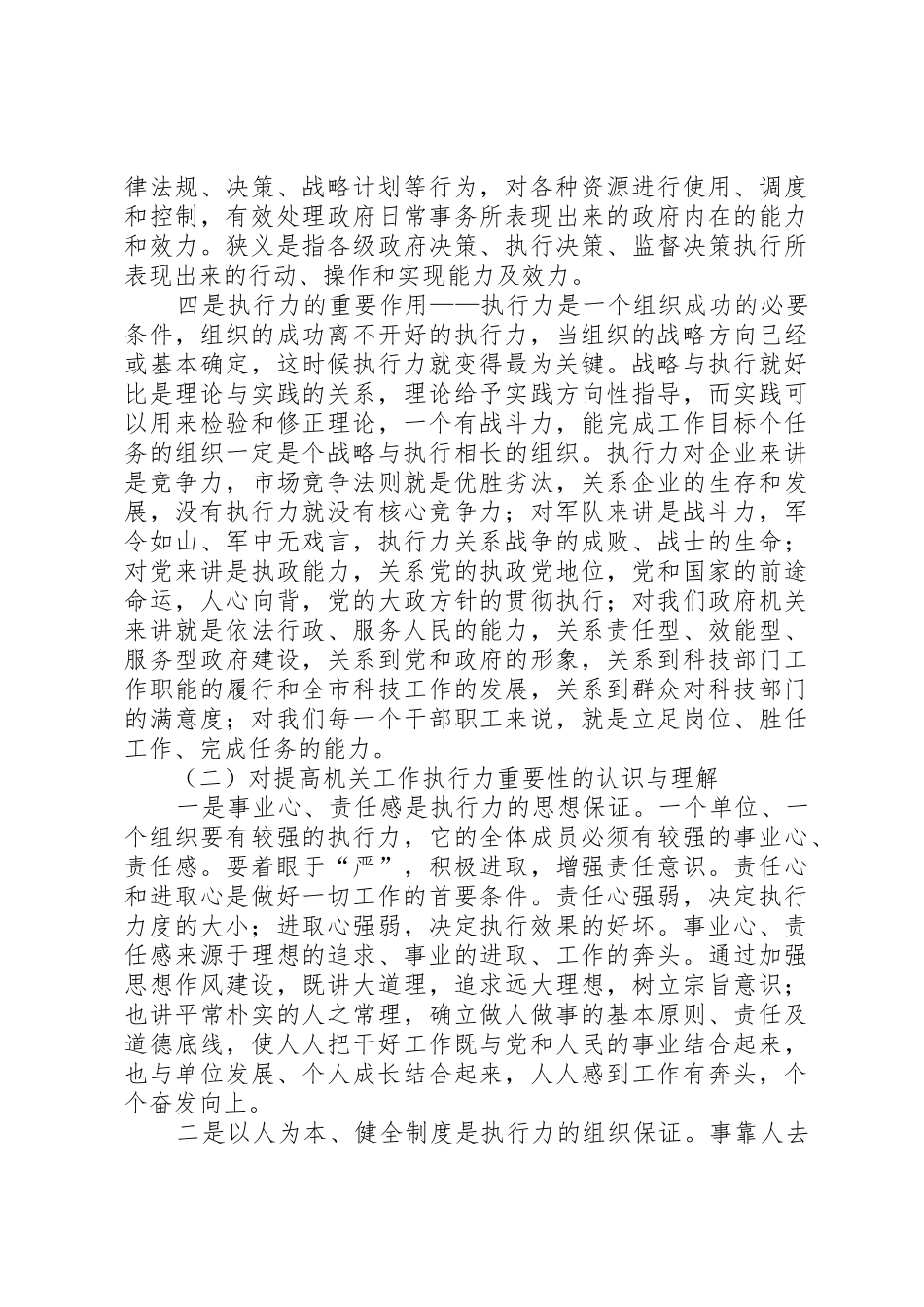 在一十百千工程实施动员的报告_1_第2页