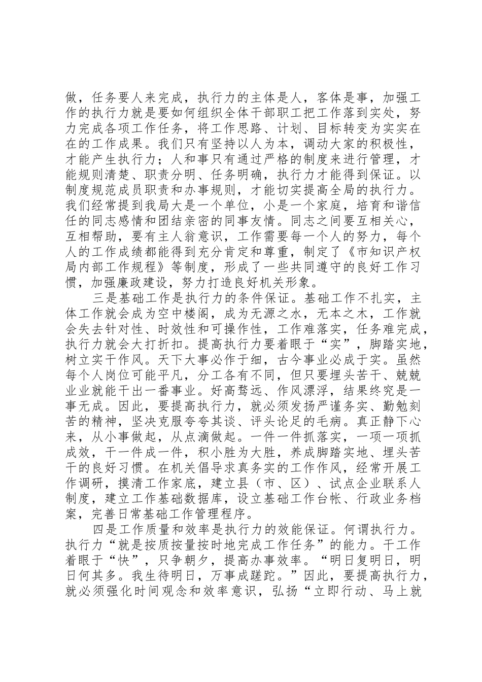 在一十百千工程实施动员的报告_1_第3页